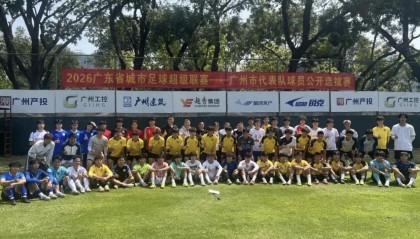 “粤超”广州队进行公开选拔，选拔评审团队包括彭伟国等人